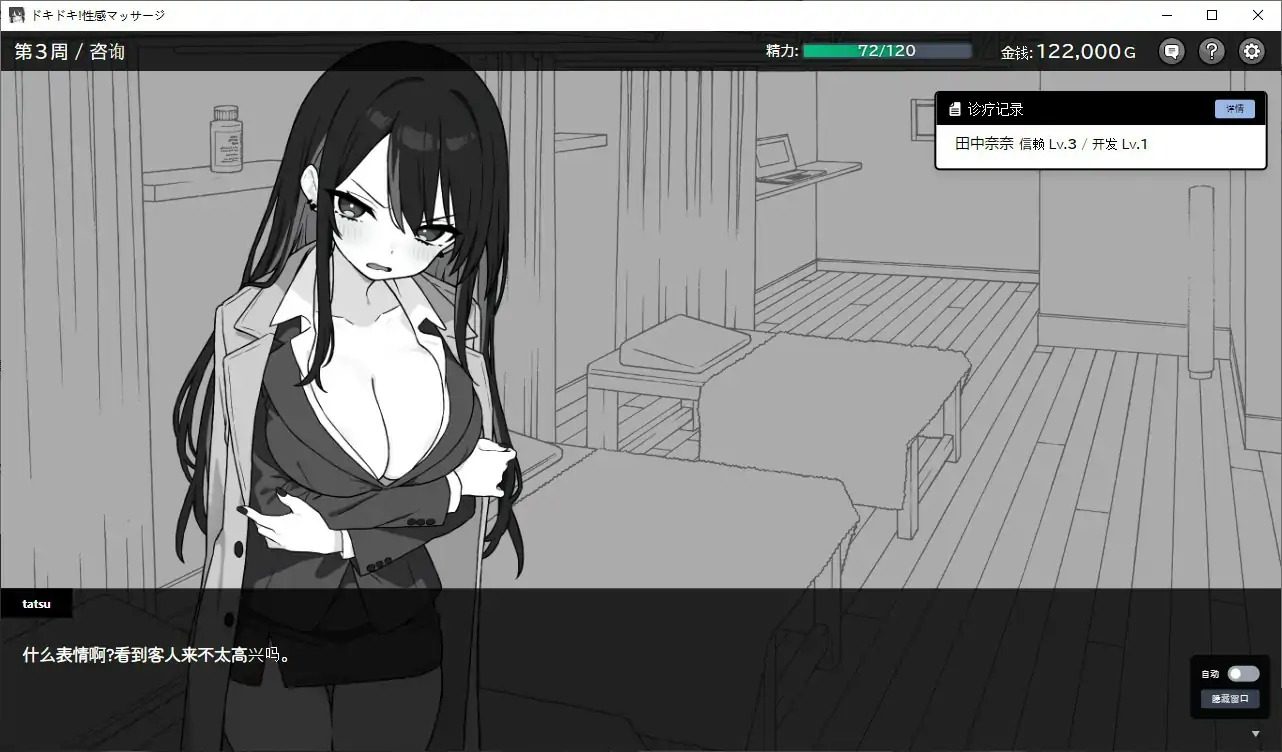心跳加速!性感按摩 官方 正式版 官方 操作界面 场景图 2
