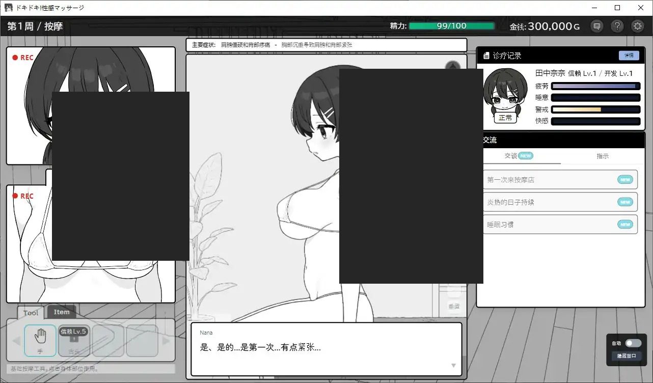 心跳加速!性感按摩 官方 正式版 官方 无尽模式 页面配图 5