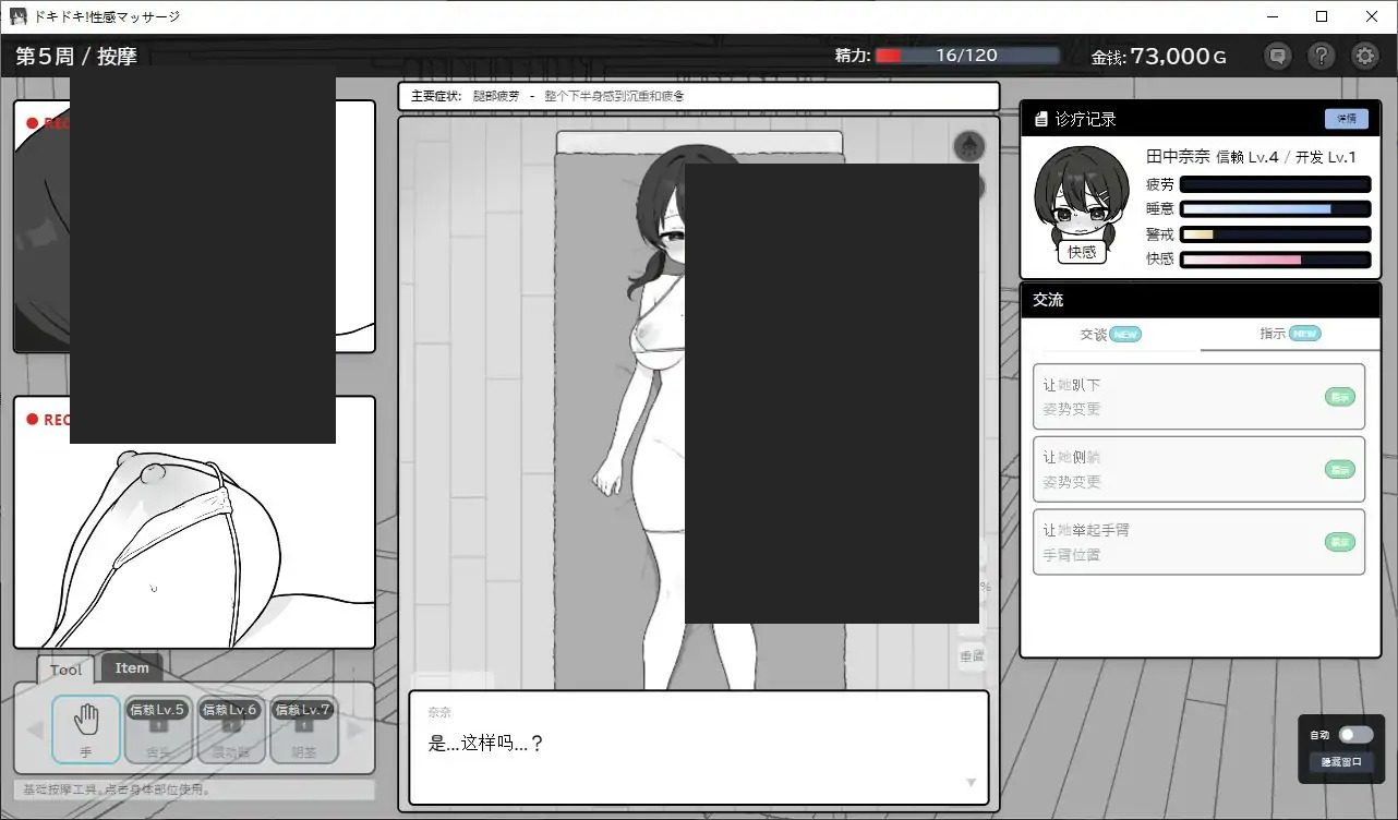 心跳加速!性感按摩 官方 正式版 官方 中文界面 预览图 7